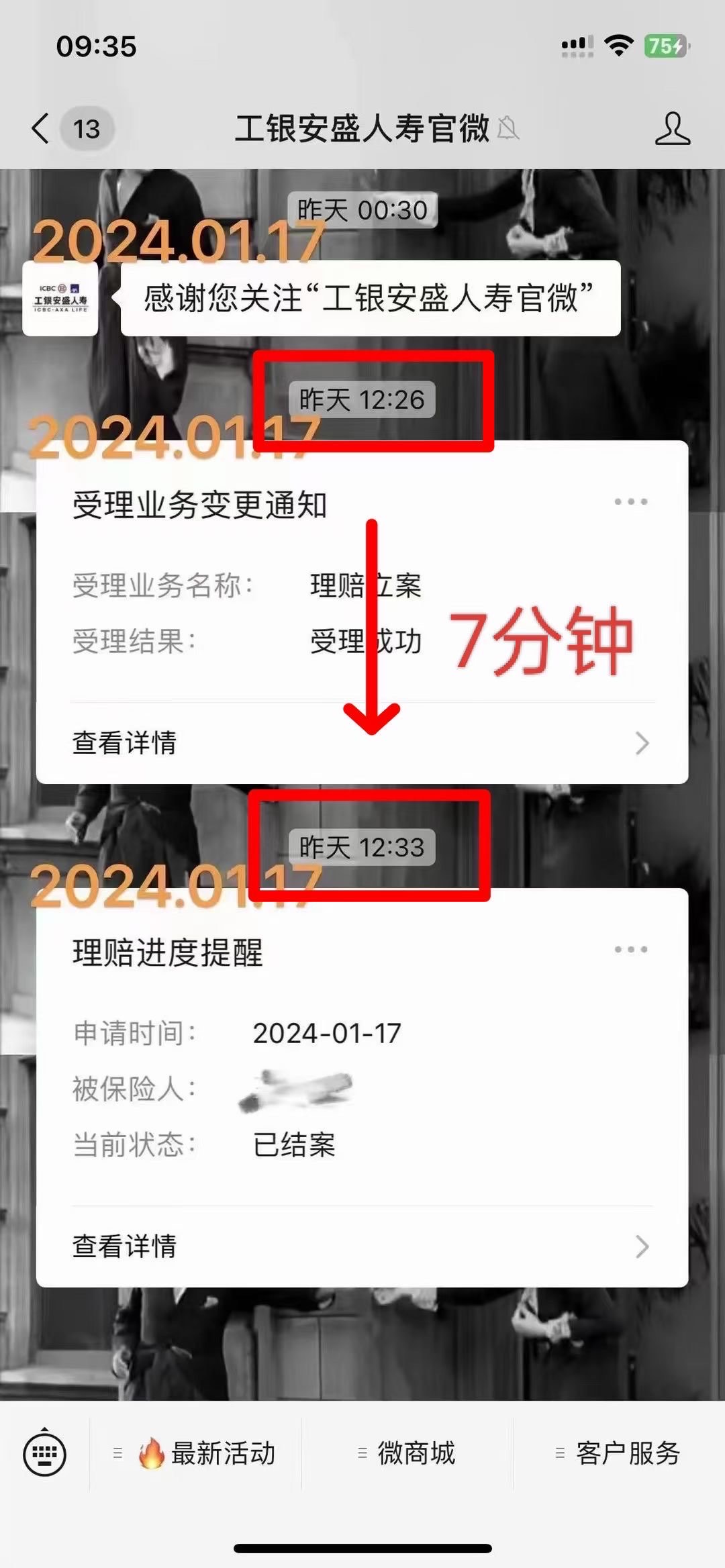 7分钟结案,理赔款10小时到账!为工银安盛打call