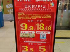 -悦喜客来购物广场(中山路店)