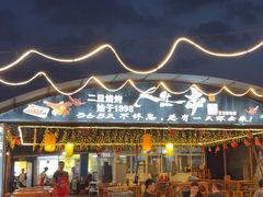 -清真·馬坡二旦烧烤(人生一串拍摄店)