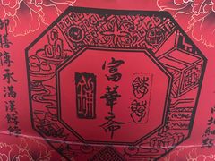 -富华斋饽饽铺·宫廷糕点·伴手礼(护国新天地店)