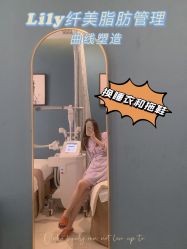 -Lily纤美·科技减脂中心