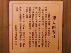 -德大西餐社(云南南路店)