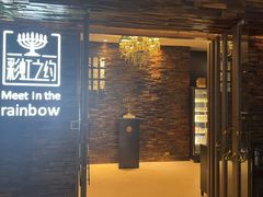 -彩虹之约•淮扬家宴(亚运村店)