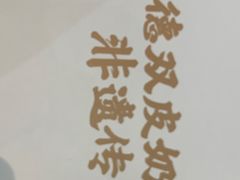 -民信老铺(华盖路店)