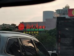 -龙悦湾酒家·八阵鱼生·渔人码头店