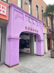 -花隐·美芙炫海菲秀皮肤管理中心