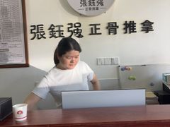 -张钰强中医正骨推拿连锁(唐家人才公寓店)