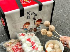 -阿娟牛肉丸·手打牛肉丸·现做现卖