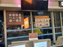-天河客运站(地铁站)