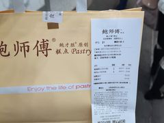 -鲍师傅糕点(西站店)
