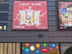 -m豆巧克力世界(上海世茂广场店)