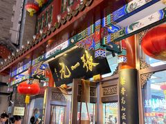 -张一元(总店)