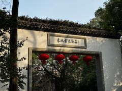 -东航云逸酒店(九溪烟树店)