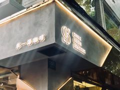 门面-KYO COFFEE(胶州路店)