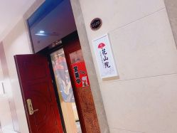 -觅屿日式脱毛美肤