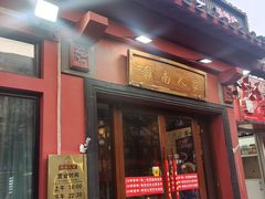 -赣南人家·头牌江西菜(劲松店)