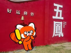 -五凤溪古镇