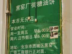 -黑窑厂糖油饼烤鸭·清真菜(旗舰店)