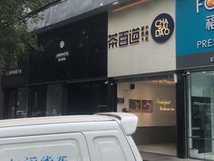 -茶百道(昌平府学路店)