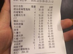 账单-竹叶涮肉坊(总店)