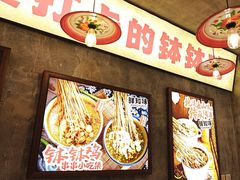 -乐山鲜知味钵钵鸡(奎星楼店)