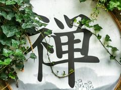 -径山寺