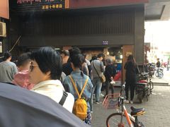 门面-朱记小郑酥烧饼(建康路店)