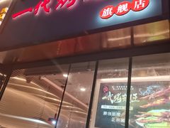-一代烤翅王(大汉口店)