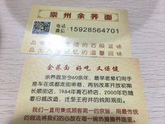 -崇州余荞面(落虹桥店)