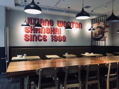 -吉祥馄饨(牡丹园店)