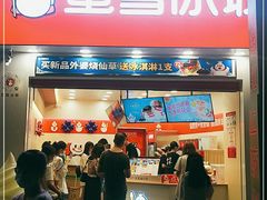 门面-蜜雪冰城(梅花园佳润广场店)