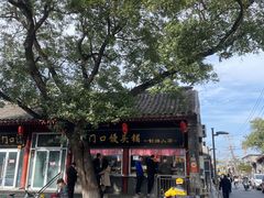 -宫门口馒头铺(创始人总店)