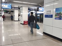 -永平路(地铁站)