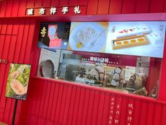 -阮大兴糕团(日月光中心店)