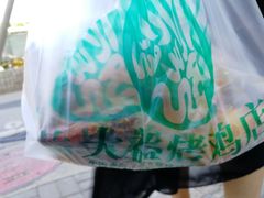 -大益烤鸡