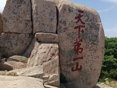 -泰山风景名胜区