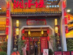 -湘水谣(芙蓉店)