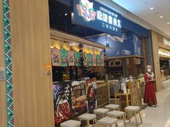 -吃饭皇帝大·土家民族菜(温州万象城店)