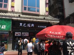 门面-黑色经典臭豆腐·湖南特产(太平街口店)