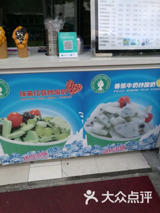 抹茶皇后炒酸奶(永辉超市店)图片 第1张