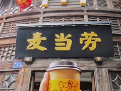 门面-麦当劳(南后街店)
