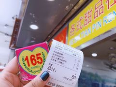 -百花传统甜品店(原址店)