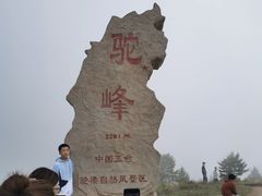 -驼梁风景区
