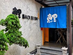 门面-鲤·鮨KOISUSHI