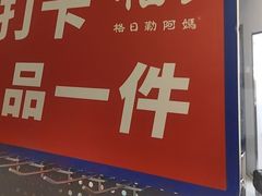 -格日勒阿妈蒙古厨房(大召店)