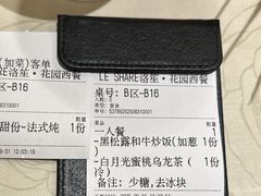 -LE SHARE洛笙·花园西餐(北京路步行街店)