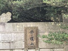 -普陀山慧济禅寺