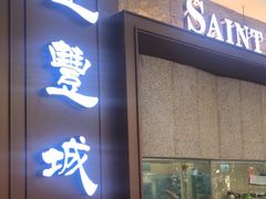 门面-圣丰城酒家·宴会(宝安大仟里店)