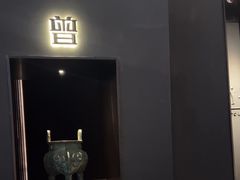 -曾宴·楚菜(湖北省博物馆店)