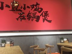 大堂-极有家小鱼小鸡石锅煲(佳兆业店)